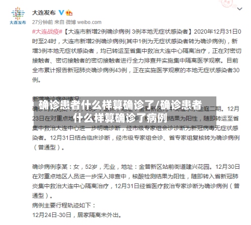 确诊患者什么样算确诊了/确诊患者什么样算确诊了病例-第2张图片