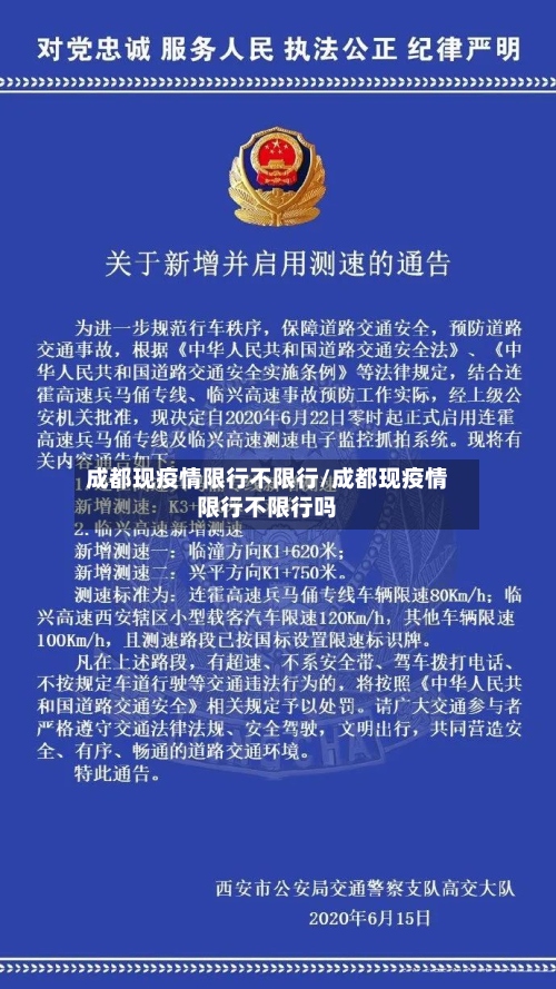 成都现疫情限行不限行/成都现疫情限行不限行吗-第2张图片
