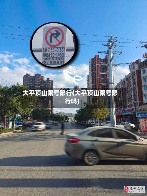 大平顶山限号限行(大平顶山限号限行吗)-第3张图片