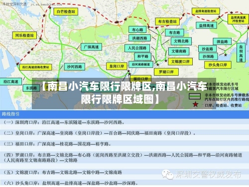 【南昌小汽车限行限牌区,南昌小汽车限行限牌区域图】-第2张图片