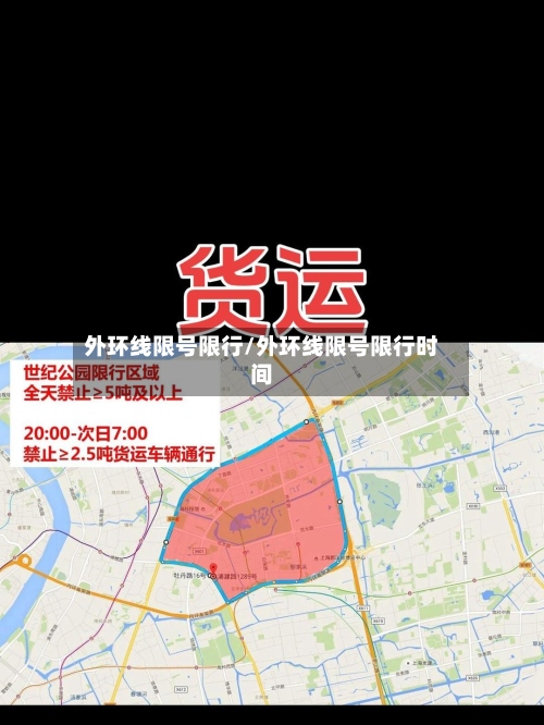 外环线限号限行/外环线限号限行时间-第3张图片