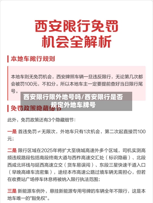 西安限行限外地号吗/西安限行是否规定外地车牌号-第3张图片