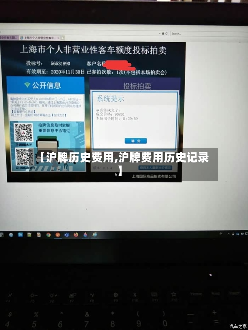 【沪牌历史费用,沪牌费用历史记录】