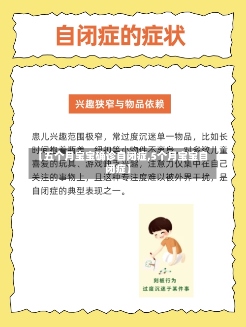【五个月宝宝确诊自闭症,5个月宝宝自闭症】