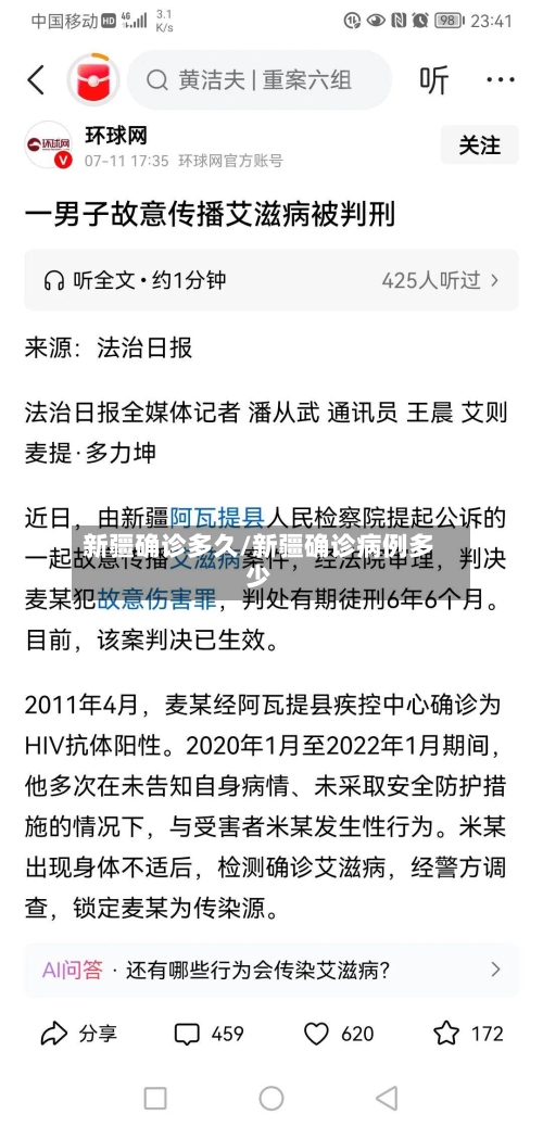 新疆确诊多久/新疆确诊病例多少-第2张图片