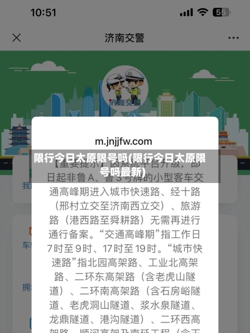 限行今日太原限号吗(限行今日太原限号吗最新)-第2张图片