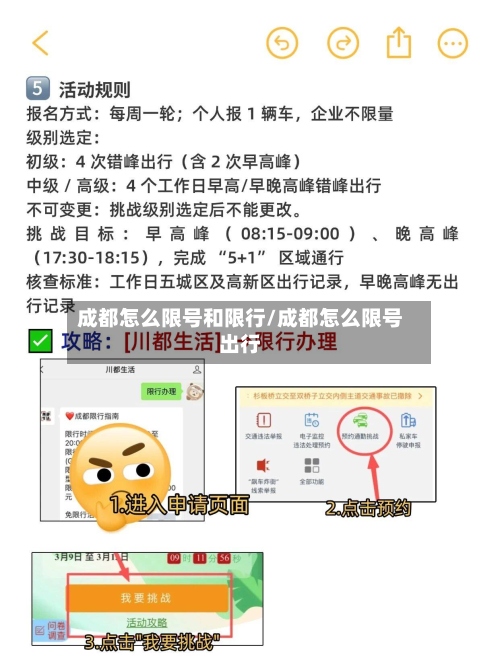 成都怎么限号和限行/成都怎么限号出行