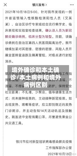 境外确诊和本土确诊/本土病例和境外病例区别-第3张图片