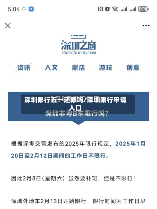 深圳限行五一还限吗/深圳限行申请入口-第2张图片