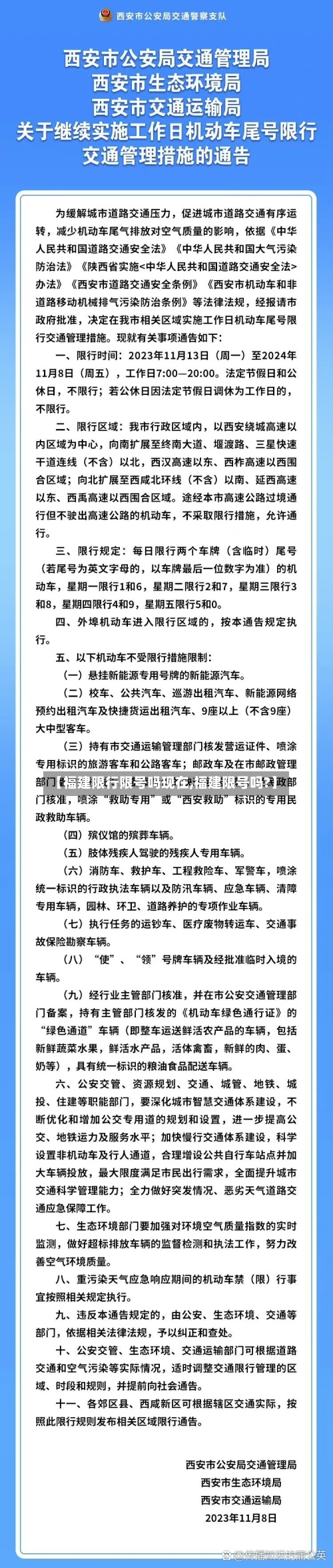 【福建限行限号吗现在,福建限号吗?】-第2张图片