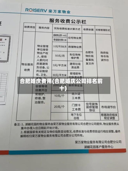 合肥婚庆费用(合肥婚庆公司排名前十)