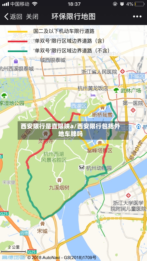 西安限行是直限陕a/西安限行包括外地车牌吗