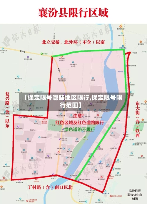 【保定限号哪些地区限行,保定限号限行范围】