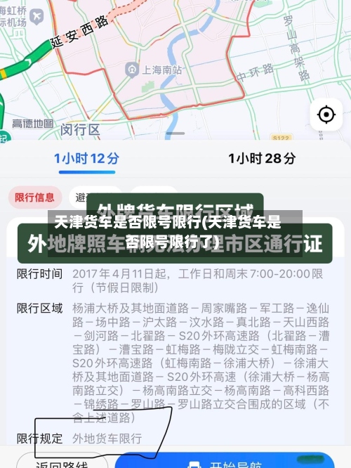 天津货车是否限号限行(天津货车是否限号限行了)