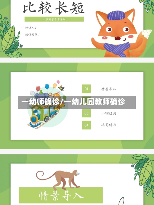 一幼师确诊/一幼儿园教师确诊-第2张图片