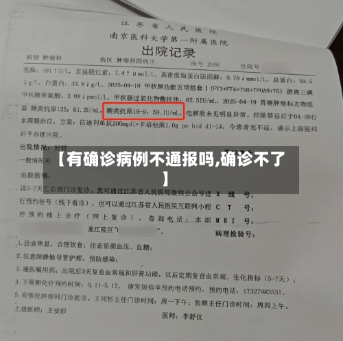 【有确诊病例不通报吗,确诊不了】