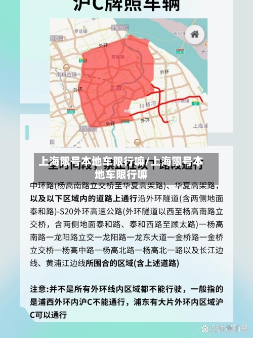 上海限号本地车限行嘛/上海限号本地车限行嘛-第3张图片