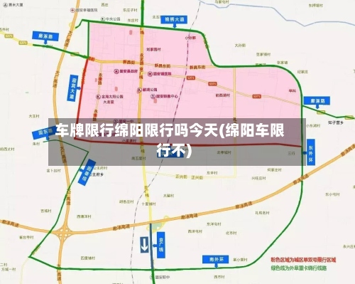 车牌限行绵阳限行吗今天(绵阳车限行不)