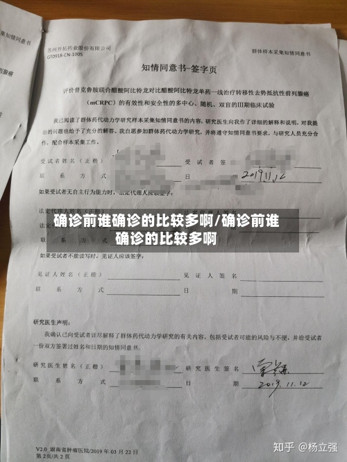 确诊前谁确诊的比较多啊/确诊前谁确诊的比较多啊
