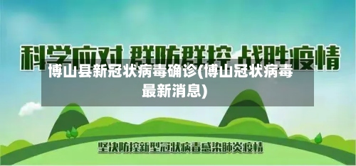 博山县新冠状病毒确诊(博山冠状病毒最新消息)-第2张图片