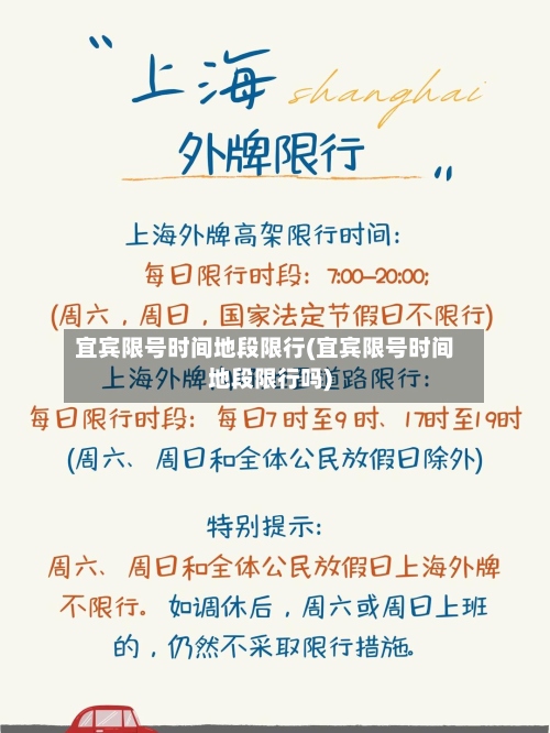 宜宾限号时间地段限行(宜宾限号时间地段限行吗)