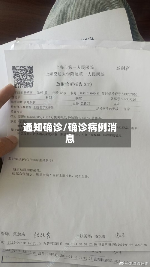 通知确诊/确诊病例消息
