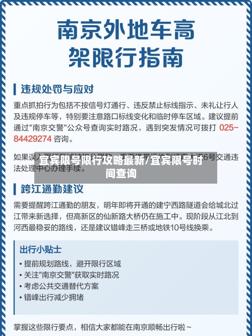 宜宾限号限行攻略最新/宜宾限号时间查询