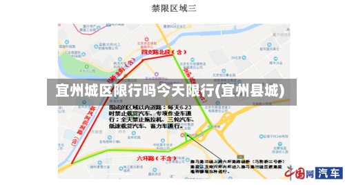 宜州城区限行吗今天限行(宜州县城)-第2张图片