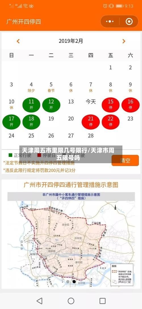 天津周五市里限几号限行/天津市周五限号吗