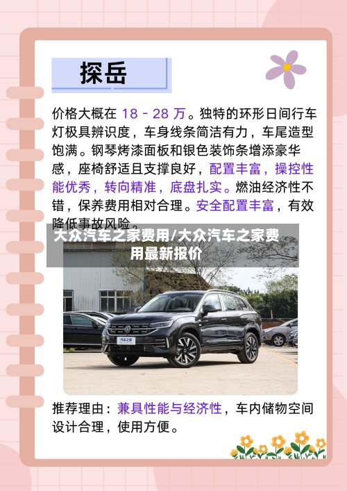 大众汽车之家费用/大众汽车之家费用最新报价