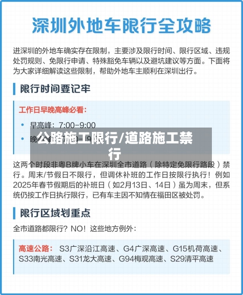 公路施工限行/道路施工禁行