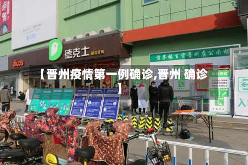 【晋州疫情第一例确诊,晋州 确诊】-第3张图片