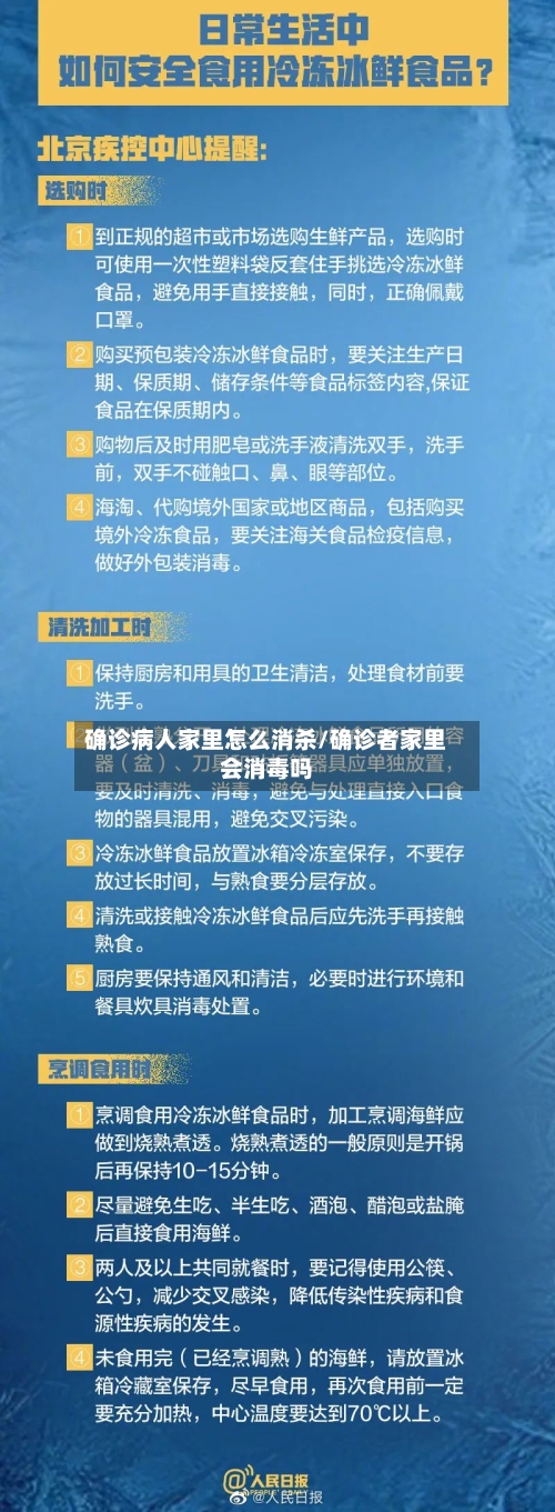 确诊病人家里怎么消杀/确诊者家里会消毒吗