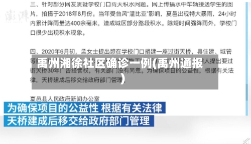禹州湘徐社区确诊一例(禹州通报)-第2张图片