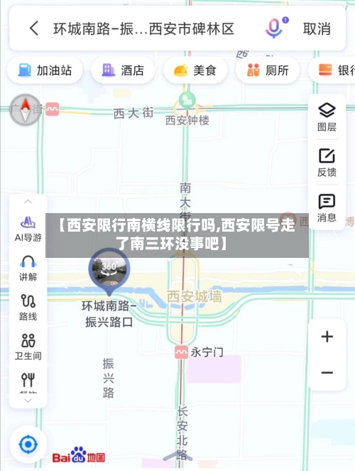 【西安限行南横线限行吗,西安限号走了南三环没事吧】-第2张图片