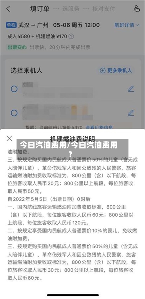 今曰汽油费用/今曰汽油费用?