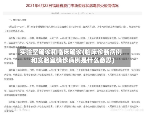 实验室确诊和临床确诊(临床诊断病例和实验室确诊病例是什么意思)-第2张图片