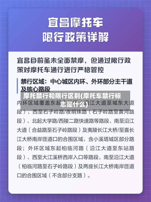 摩托禁行和限行区别(摩托车禁行标志是什么)-第2张图片