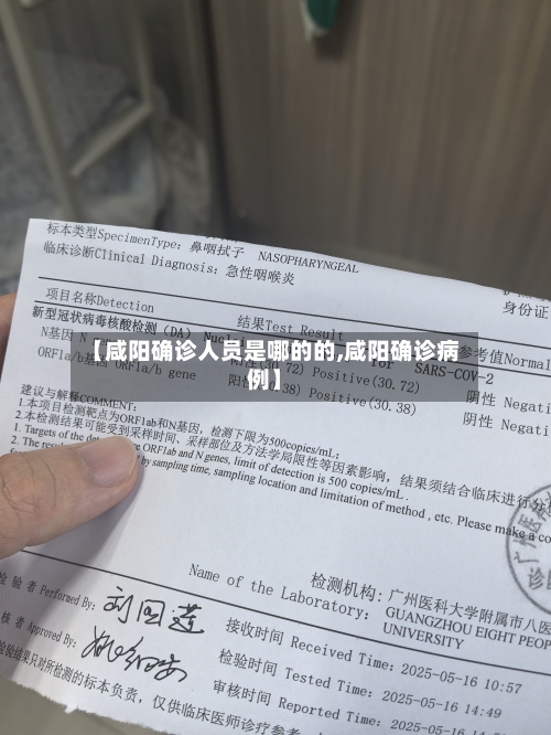 【咸阳确诊人员是哪的的,咸阳确诊病例】-第2张图片
