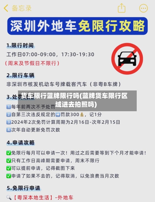 货车限行蓝牌限行吗(蓝牌货车限行区域进去拍照吗)-第3张图片