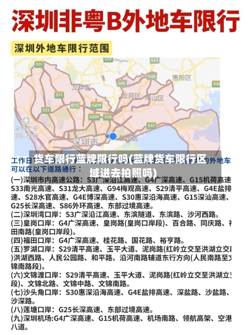 货车限行蓝牌限行吗(蓝牌货车限行区域进去拍照吗)-第2张图片
