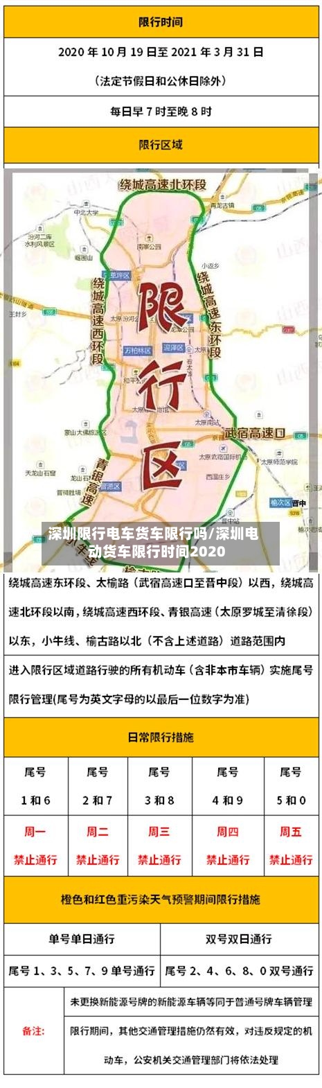 深圳限行电车货车限行吗/深圳电动货车限行时间2020