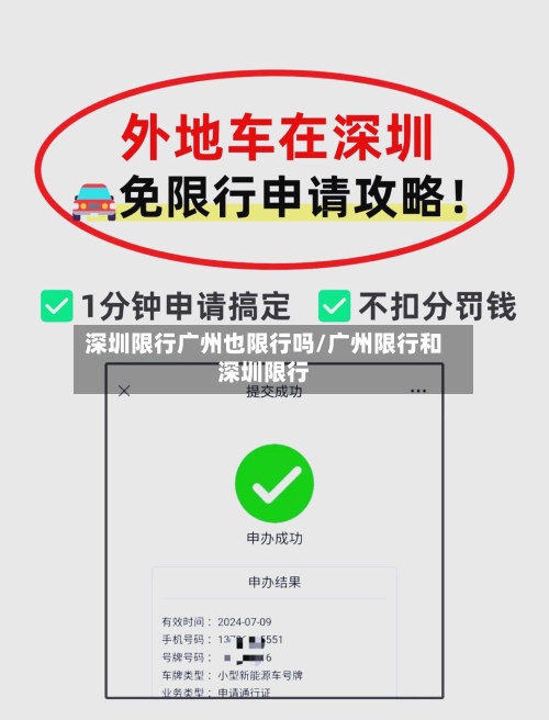 深圳限行广州也限行吗/广州限行和深圳限行