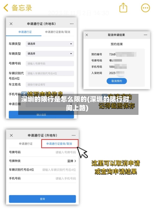 深圳的限行是怎么限的(深圳的限行时间上路)