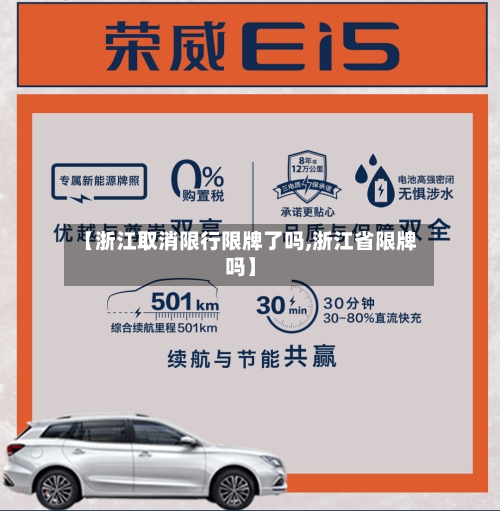 【浙江取消限行限牌了吗,浙江省限牌吗】