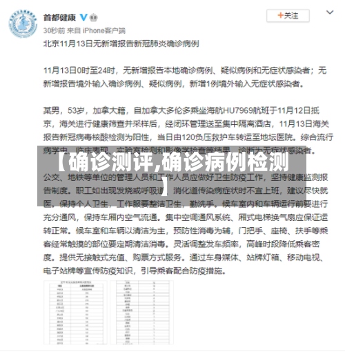 【确诊测评,确诊病例检测】-第3张图片