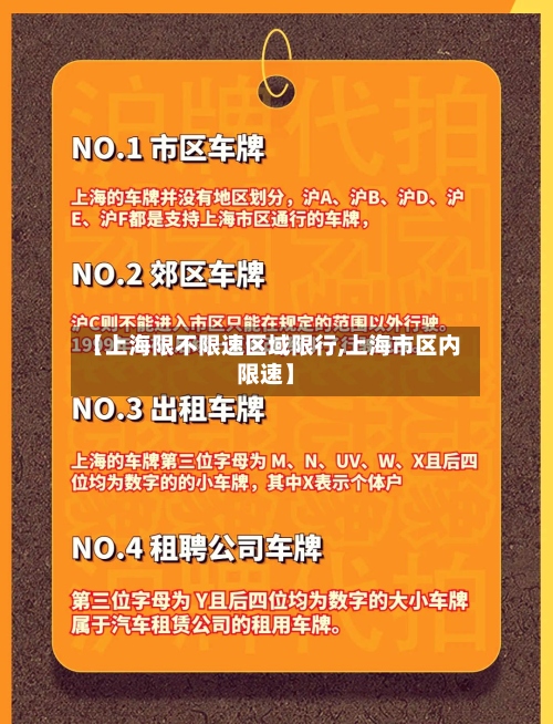 【上海限不限速区域限行,上海市区内限速】-第3张图片