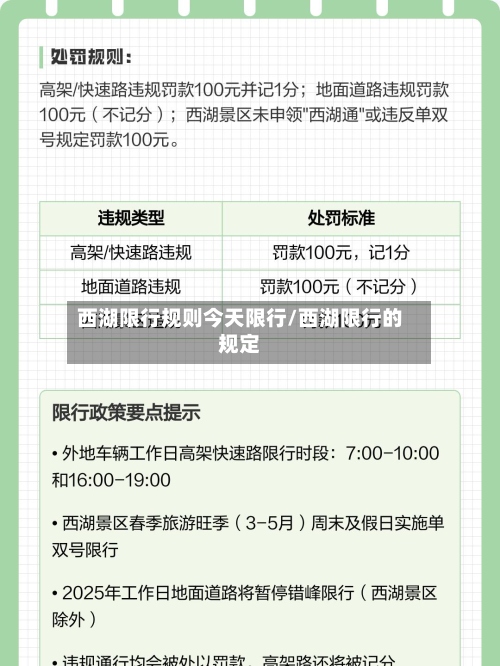 西湖限行规则今天限行/西湖限行的规定-第3张图片