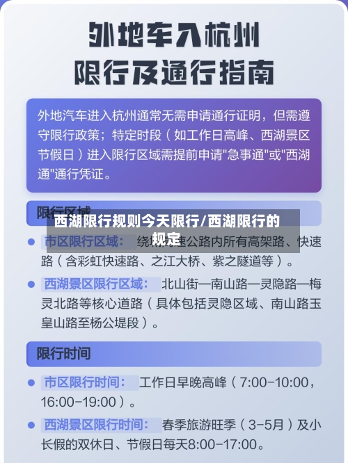 西湖限行规则今天限行/西湖限行的规定-第2张图片