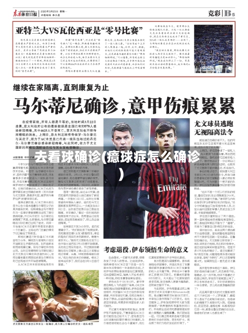 去看球确诊(癔球症怎么确诊)